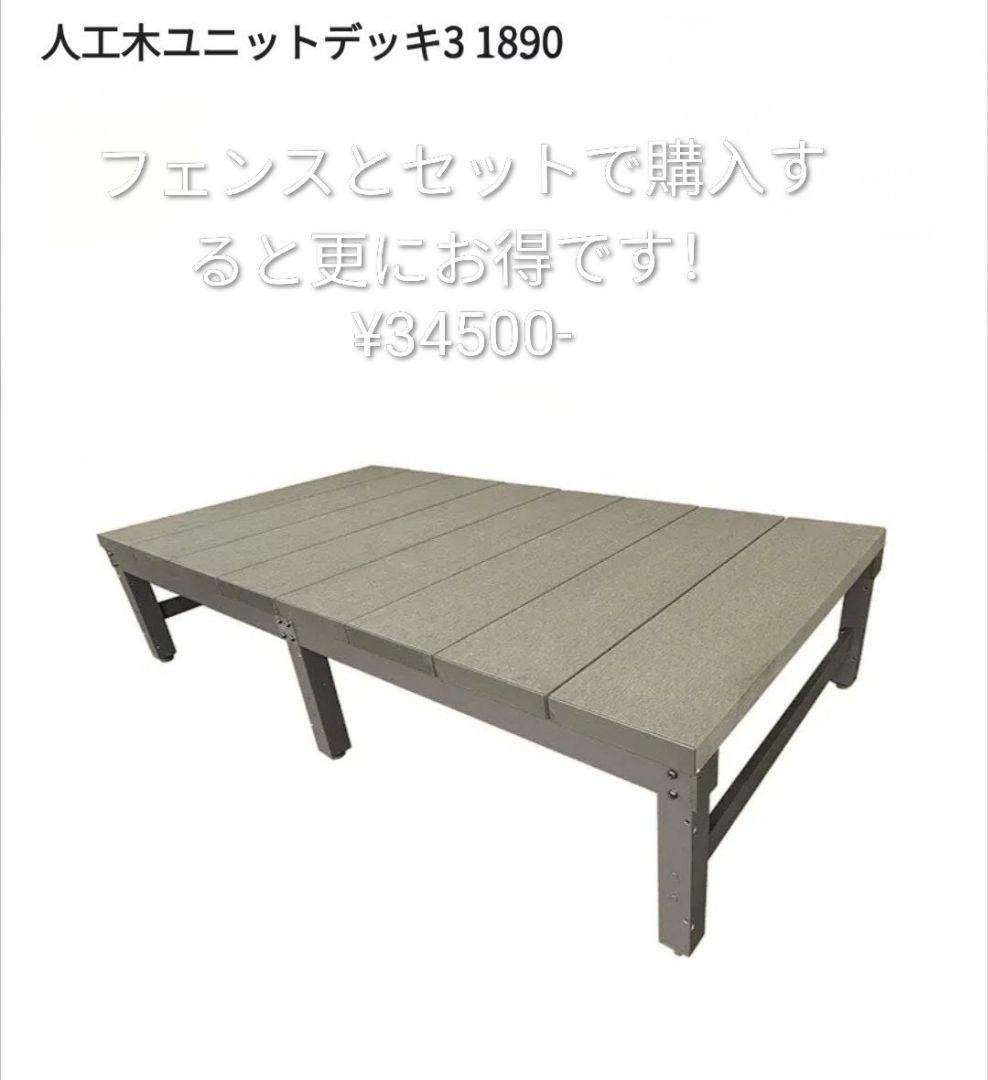 人工木ユニットデッキ 1890mm グレー